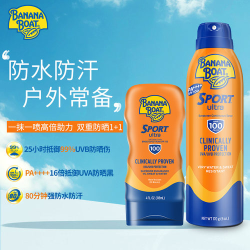 香蕉船户外运动防晒军训高倍防晒修护防水防汗SPF100