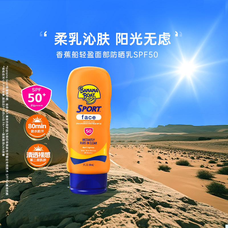 Banana Boat/香蕉船轻盈面部防晒乳SPF50防水防汗户外防晒霜高倍