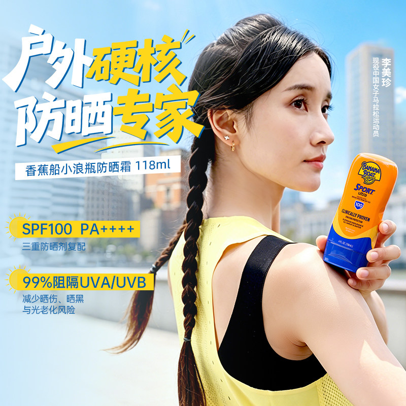 【李美珍推荐】香蕉船户外运动防晒霜SPF100防水汗高倍出游全光谱