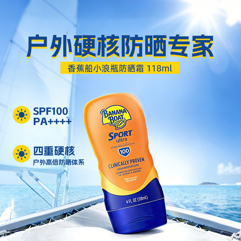 Banana Boat/香蕉船户外运动防晒霜SPF100防水汗高倍51出游全光谱