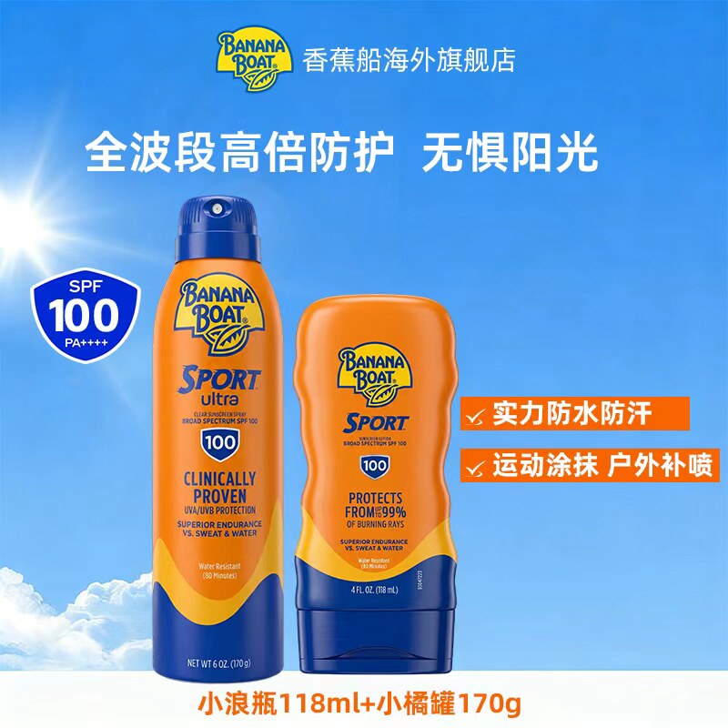 香蕉船SPF100防晒防水防汗身体