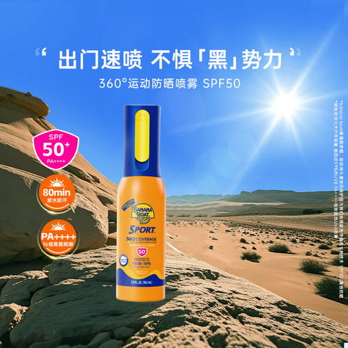 Banana Boat/香蕉船360°运动防晒喷雾 SPF50