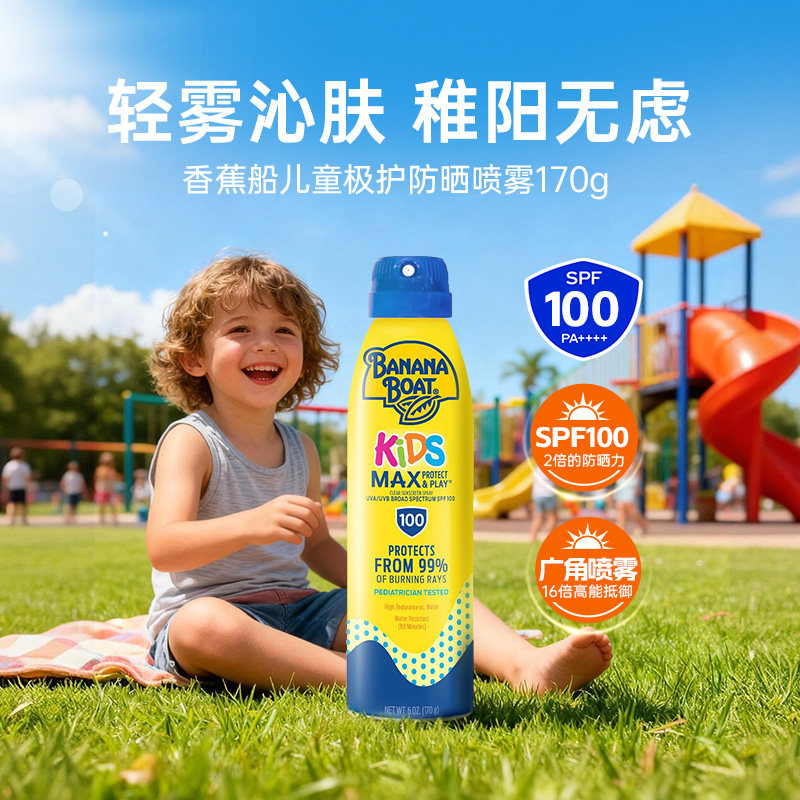 Banana Boat/香蕉船儿童极护防晒喷雾SPF100防水防汗
