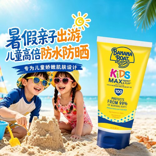 儿童户外防晒霜SPF100