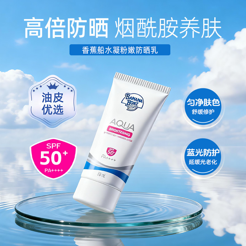 香蕉船水凝提亮粉嫩防晒乳温和轻薄润色油皮妆前隔离素颜霜
