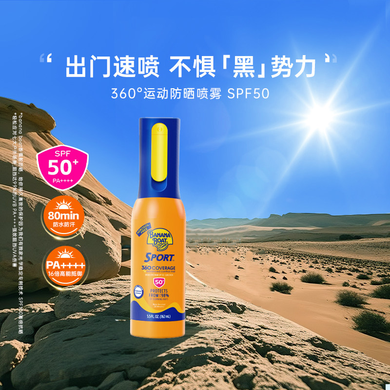 Banana Boat/香蕉船360°运动防晒喷雾 SPF50