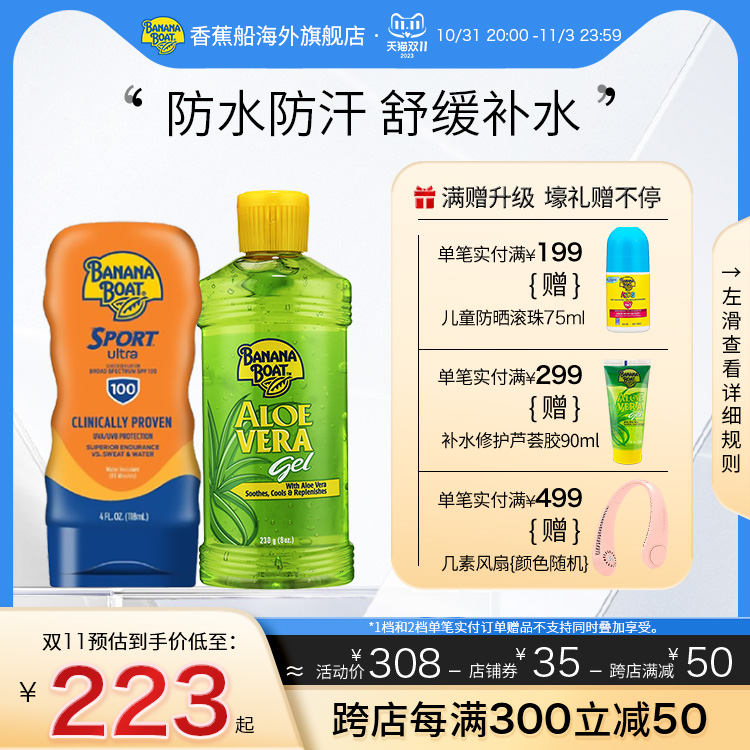 香蕉船高倍户外海边专用防晒霜防水防汗晒后修复芦荟胶套装全身用