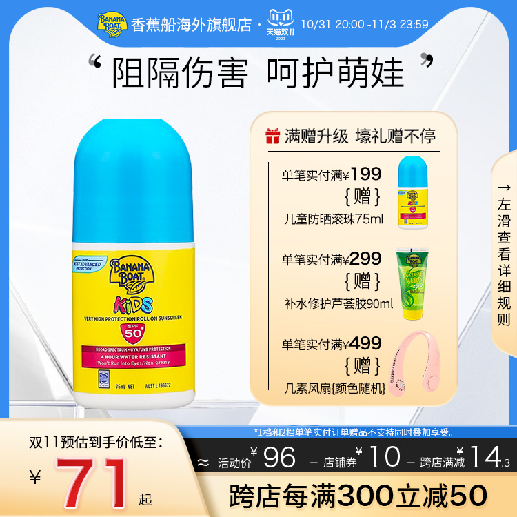 香蕉船儿童防晒霜滚珠夏季户外面部宝宝婴儿防晒霜防紫外线SPF50+