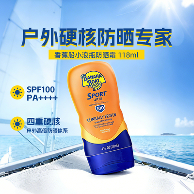 香蕉船SPF100防晒防水防汗身体
