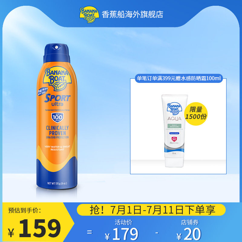 【抢购】香蕉船身体防晒喷雾隔离霜户外高倍女防紫外线防水