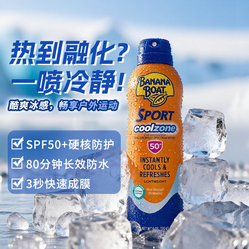 Banana Boat/香蕉船清凉防晒喷雾SPF50户外防水清爽快速成膜