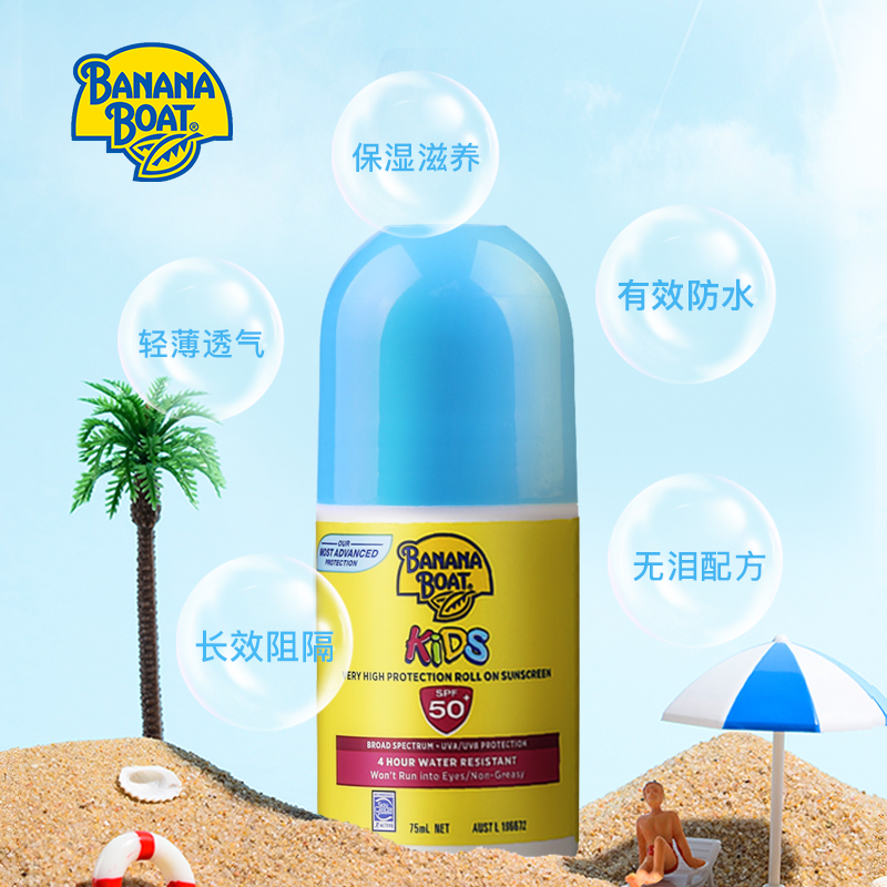 美国香蕉船儿童婴幼儿孕妇防晒滚珠SPF50+75ML防水防汗清爽防晒霜