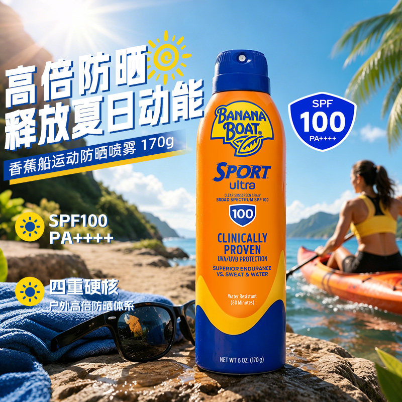 【军训防晒喷雾高倍】香蕉船户外运动旅游防晒喷雾防水海边SPF100