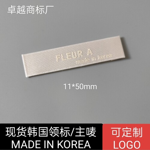 韩国东大门流行服装领标现货织唛布标定制水洗唛号码标签