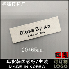 新款madeinkorea韩国服饰领标电脑机高密织唛主唛布标洗水唛定制