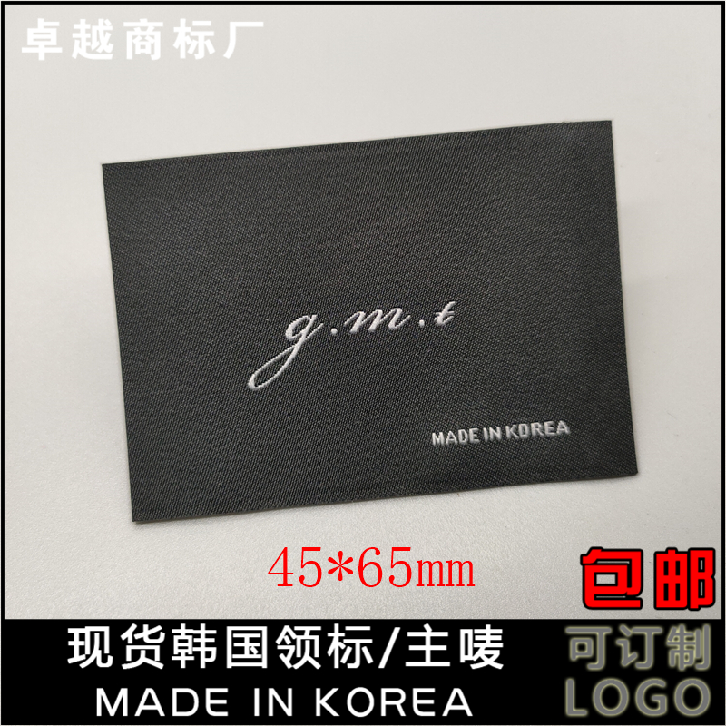 韩国造高密织唛现货服装冬装大衣外套西装领标订制主标洗水布标