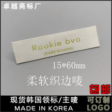 新款米黄色现货韩国唛MADEINKOREA服装织唛领标定做布标洗水码标