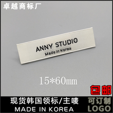 新品米黄底黑字韩国唛MADEINKOREA服装领标织边 布标定制洗水码标