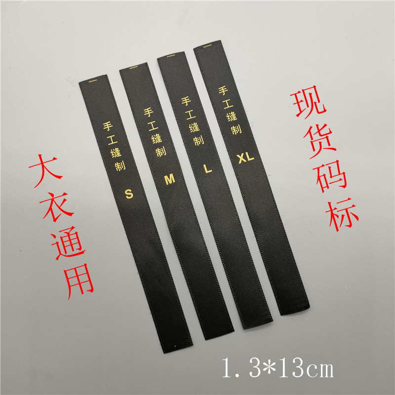 现货羊绒大衣洗水标HANDMADE手工缝制尺码西装外套领标布标定制