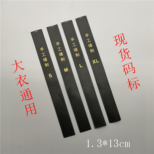 现货羊绒大衣洗水标HANDMADE手工缝制尺码西装外套领标布标定制