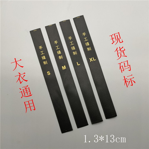 现货洗水标黑底金黄字大衣外套标