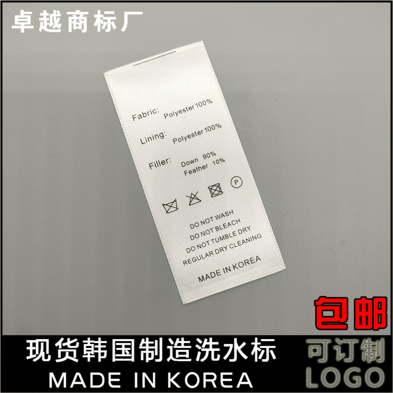 现货通用羽绒服成份唛MADE IN KOREA高品质缎带印刷洗水标