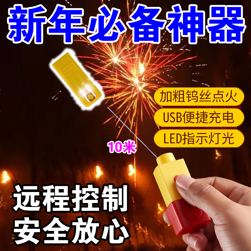 点炮仗神器远程点火器电子遥控放鞭点火器过年放炮点火器点鞭炮