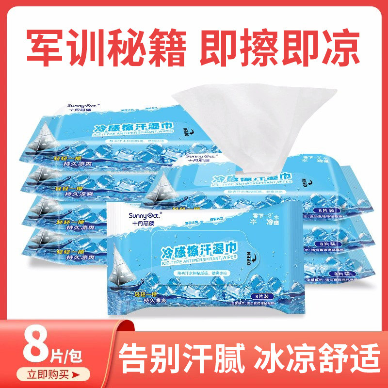 军训降温神器必备用品冷感湿巾