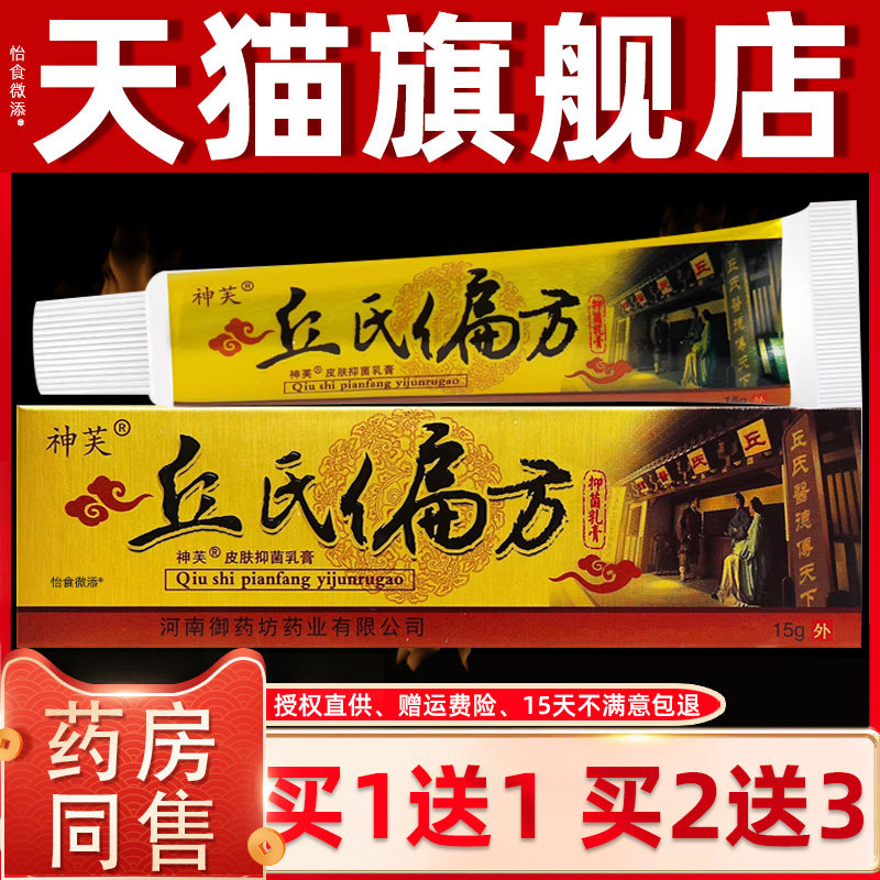 1送1/2送3 正品神芙丘氏偏方草本抑菌乳膏 皮肤外用软膏 6313