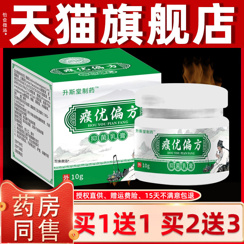 【买1送1】澳德力康瘊优偏方皮肤抑菌膏10g/盒 外用草本护理软膏