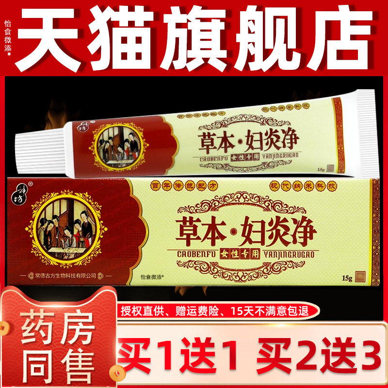 神坊草本妇炎净乳膏阴痒灵外阴瘙红痒止痒膏女性洗液私密处抑菌膏