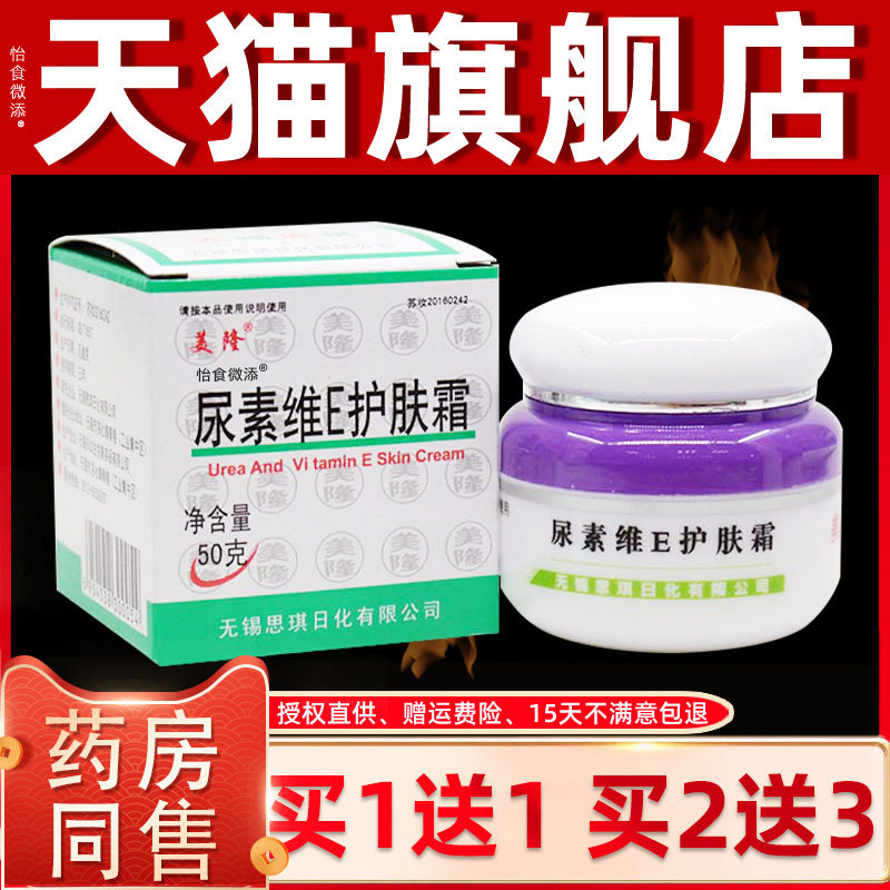 美隆尿素维E护肤霜维生素e乳膏Ve软膏护手霜正品手足软膏护肤霜尿