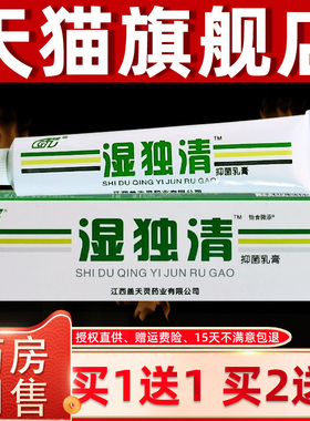 【正品清买送1】盖天灵湿毒清抑VKR乳膏 皮肤外1用草菌本湿独软膏