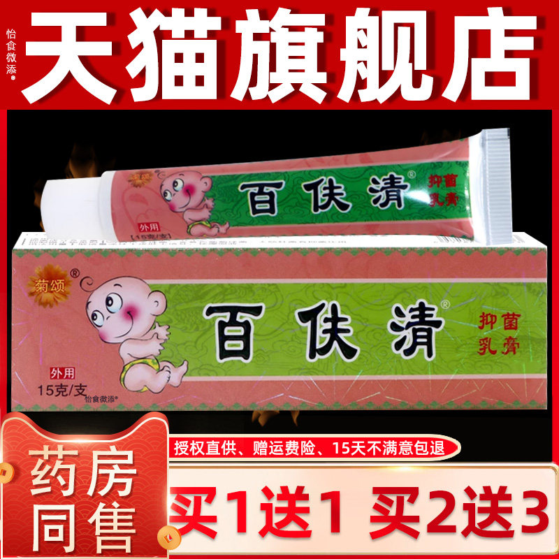 【1送1】菊颂百肤清儿童抑菌乳膏15g/支婴幼儿宝宝百夫清草本软膏