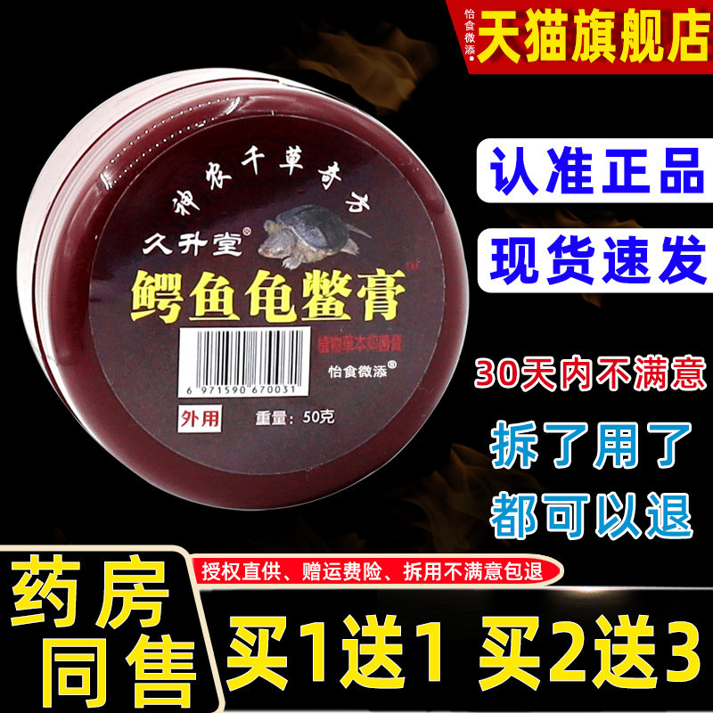 久升堂桂花蛇油膏按摩乳膏艾珍铺鳄鱼龟鳖膏神农百草膏百消膏正品