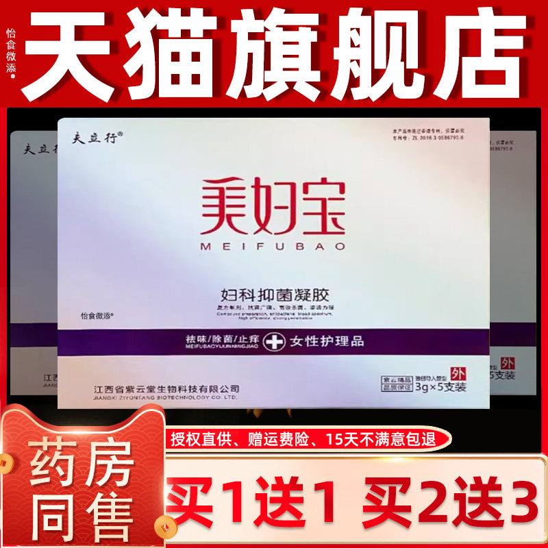 正品夫菌立行美妇宝妇科抑BPM凝胶3g理*5支/女性私处护本抑草菌凝