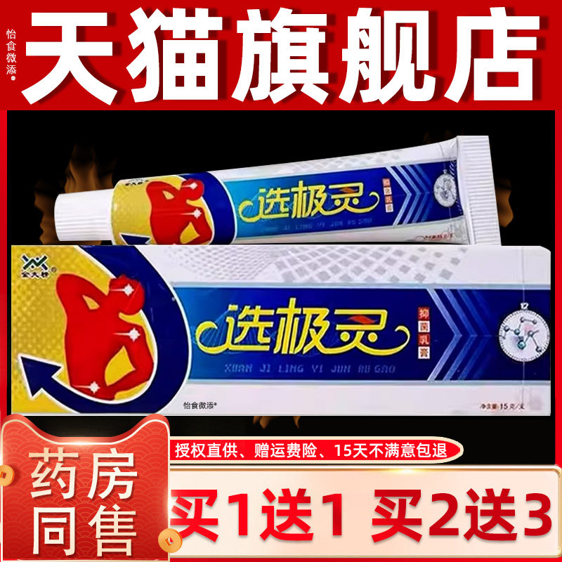 【正品1送1 2送3】金夫榜癣极灵草本抑菌乳膏 藓极灵软膏选极灵膏