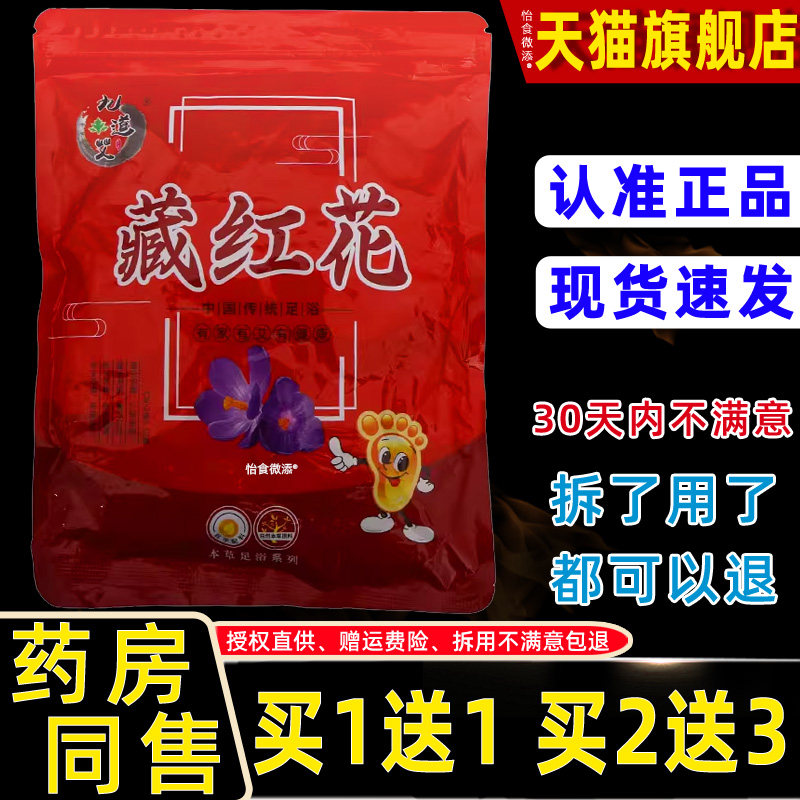九道艾藏红花足浴包 男女通用抑菌舒缓藏红花足浴包 九道艾足浴包