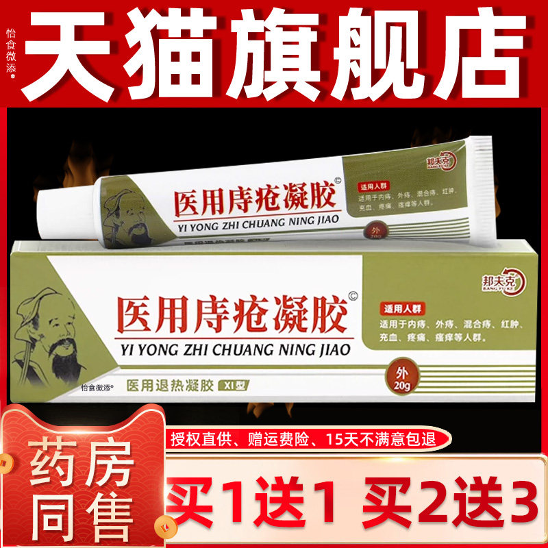 正品1送1邦夫克庤疮20gXI型肛周肛裂痔疮膏 4612