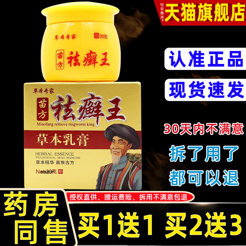 【正品买1送1】草本专家祛癣王草本乳膏 止痒去藓王抑菌软膏20g 9