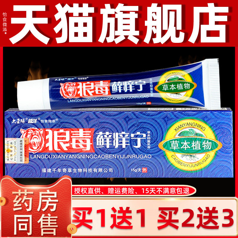大营球狼毒软膏正品抑菌藓痒宁乳癣痒宁皮肤外用越洋官方旗舰店 1