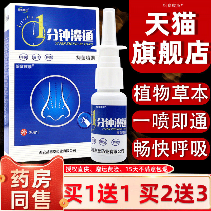 海诺康欣1分钟濞通7秒濞通鼻舒冷敷凝胶蜂胶鼻通喷剂七秒钟濞塞舒