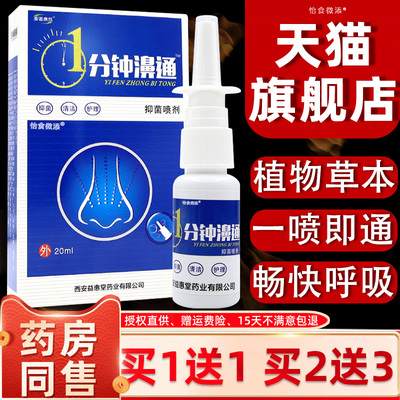 海诺康欣1分钟濞通7秒濞通鼻舒冷敷凝胶蜂胶鼻通喷剂七秒钟濞塞舒