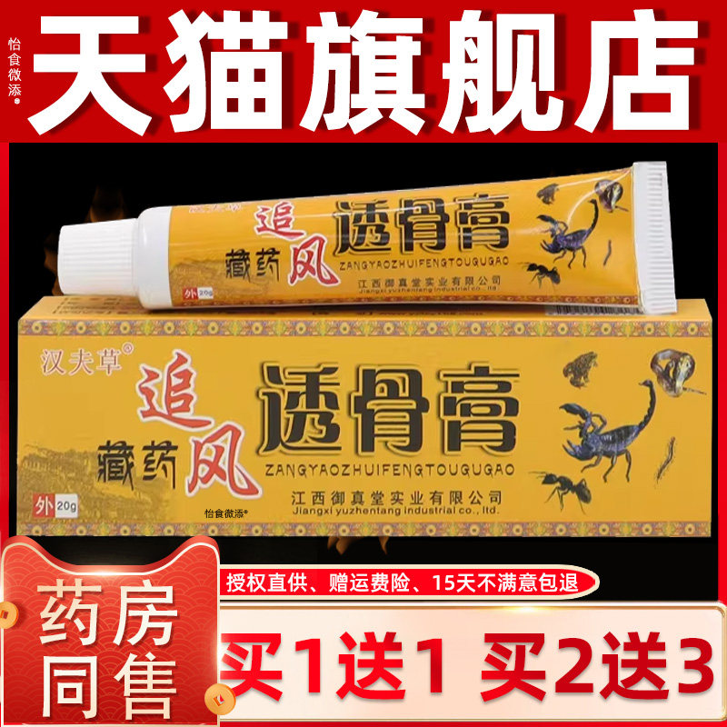 【正品1送1】汉夫草藏药追风透骨膏20g/支外用草本护理舒缓抑菌膏