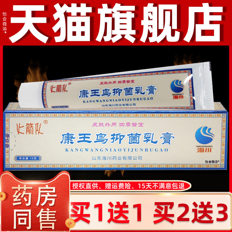 【天猫正品】康王鸟抑菌乳膏江西海川皮肤外用草本止痒软膏 8424