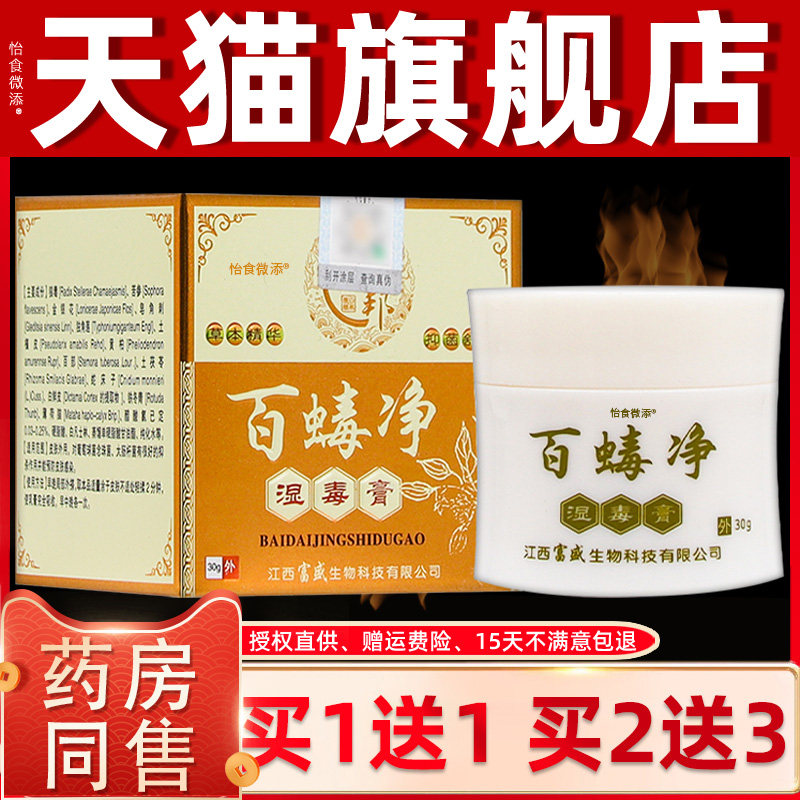 【正品买1送1】汉邦百虫净湿毒膏抑菌乳膏草本软膏30g 0939