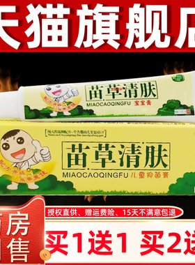 顽【买送1老牛苗草清肤儿童抑菌】1膏15g/支婴幼儿童XAX宝宝草本