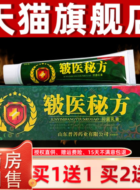 【正品买11】送国芙皲医秘方抑菌皮乳MGP膏15g支肤外用草本护理软