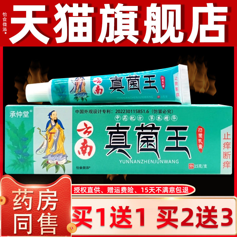 【正品1送1】承仲堂云南真菌王抑菌乳膏15g/皮肤外用草本护理软膏