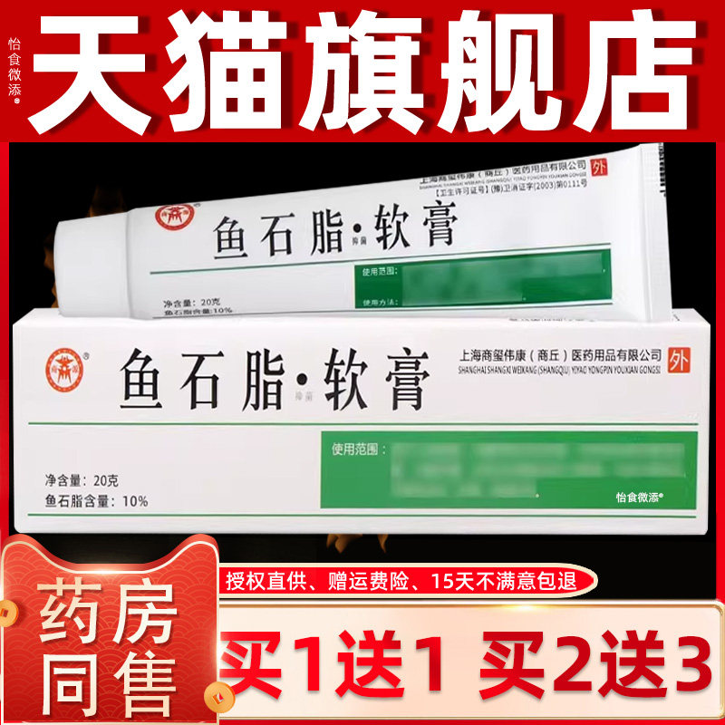 【买1送1正品】商源鱼石脂抑菌软膏20g/支商源鱼石脂抑菌乳膏软膏